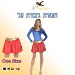 חצאית סופר על חצאית כחולה עם חגורת זהב