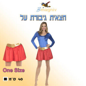 חצאית סופר על חצאית כחולה עם חגורת זהב