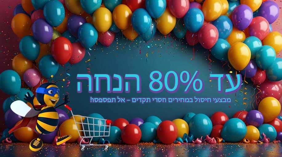 מבצעים חמים